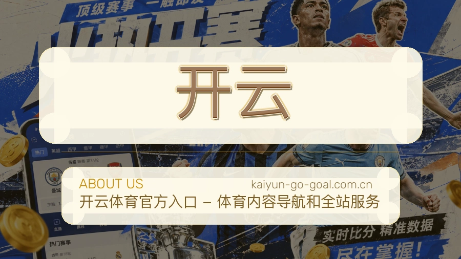 开云关于我们